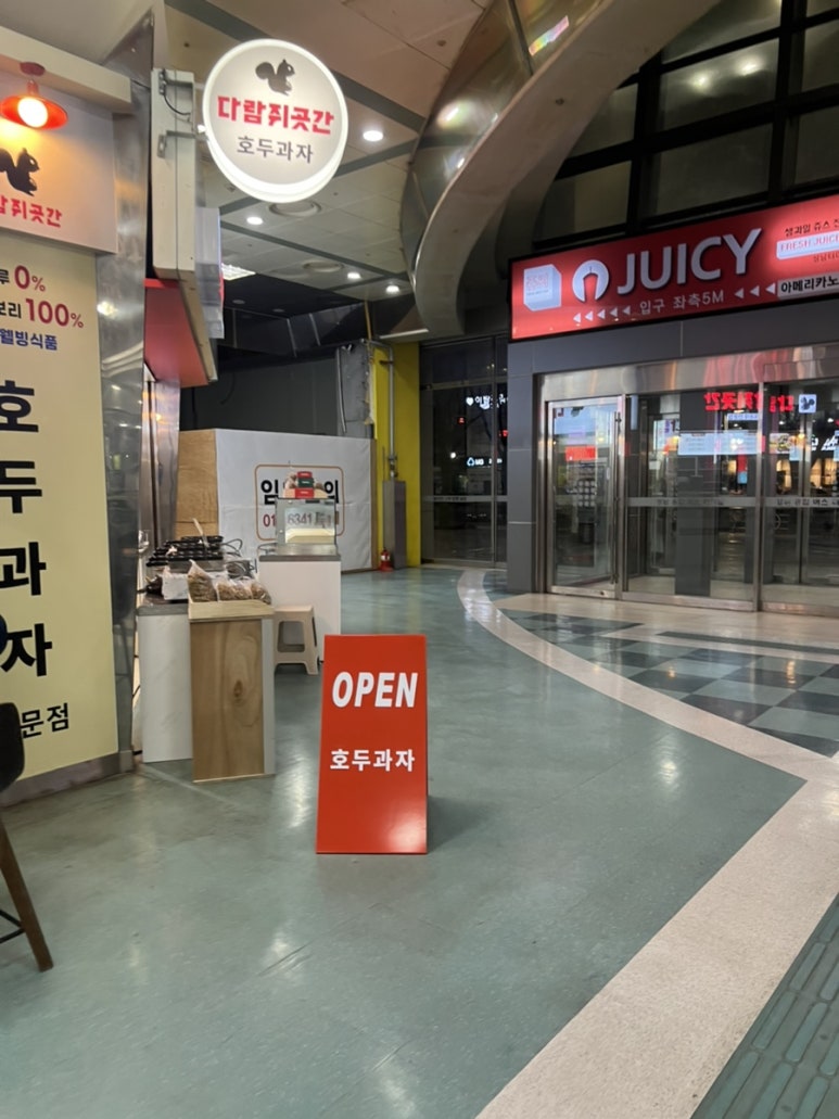 참호도과자/다람쥐곳간 이미지