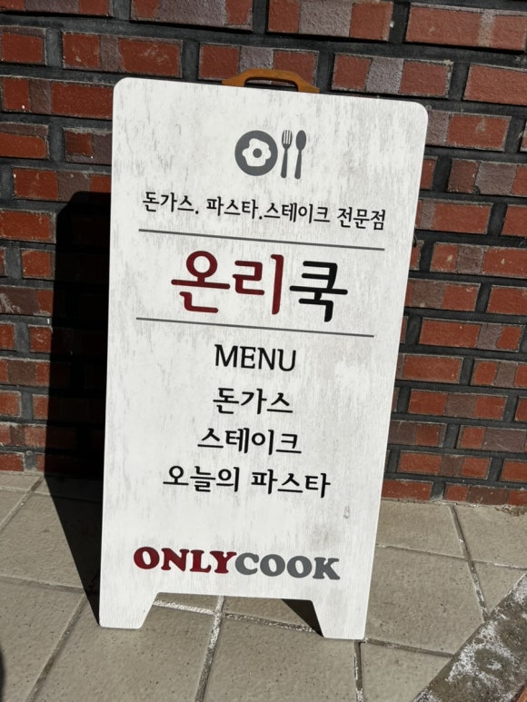 온리쿡 이미지