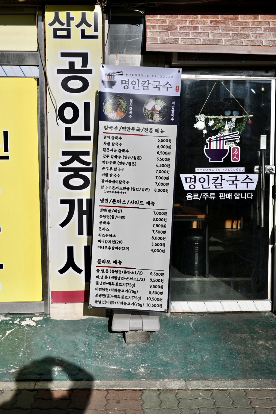 명인칼국수&냉면 이미지