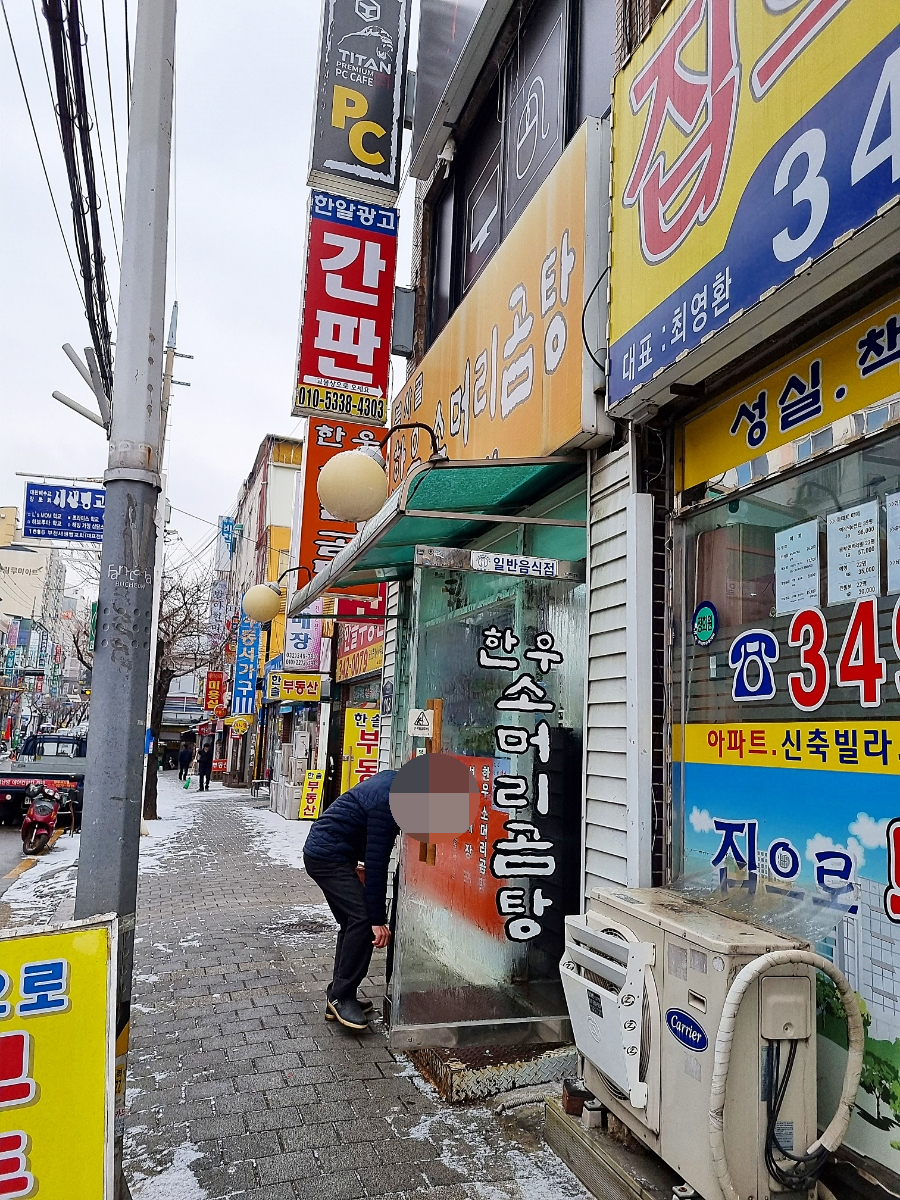 복사골소머리곰탕 이미지