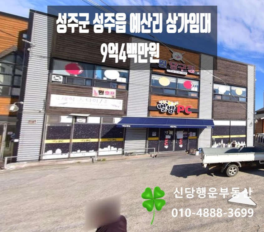 성주당구장 이미지
