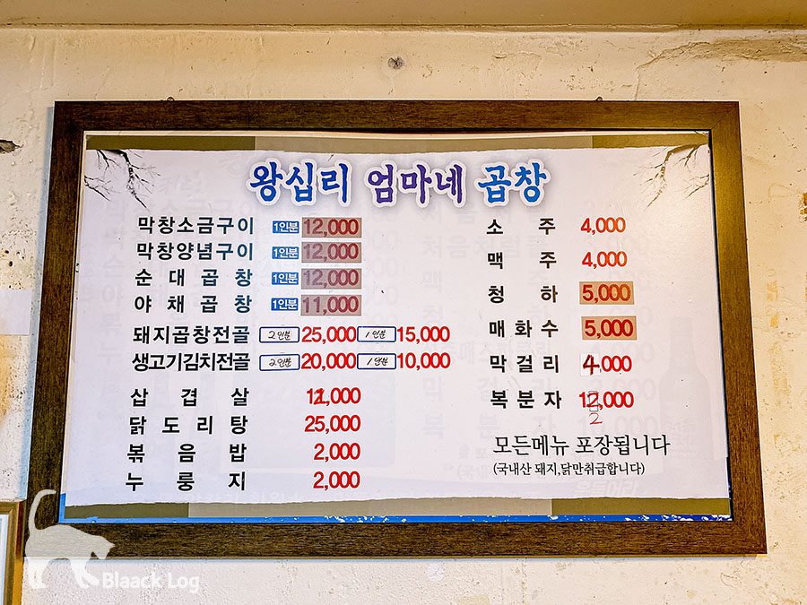 왕십리엄마네곱창 이미지