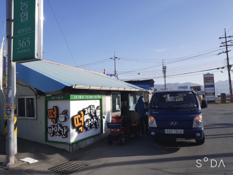 제원떡방아 이미지