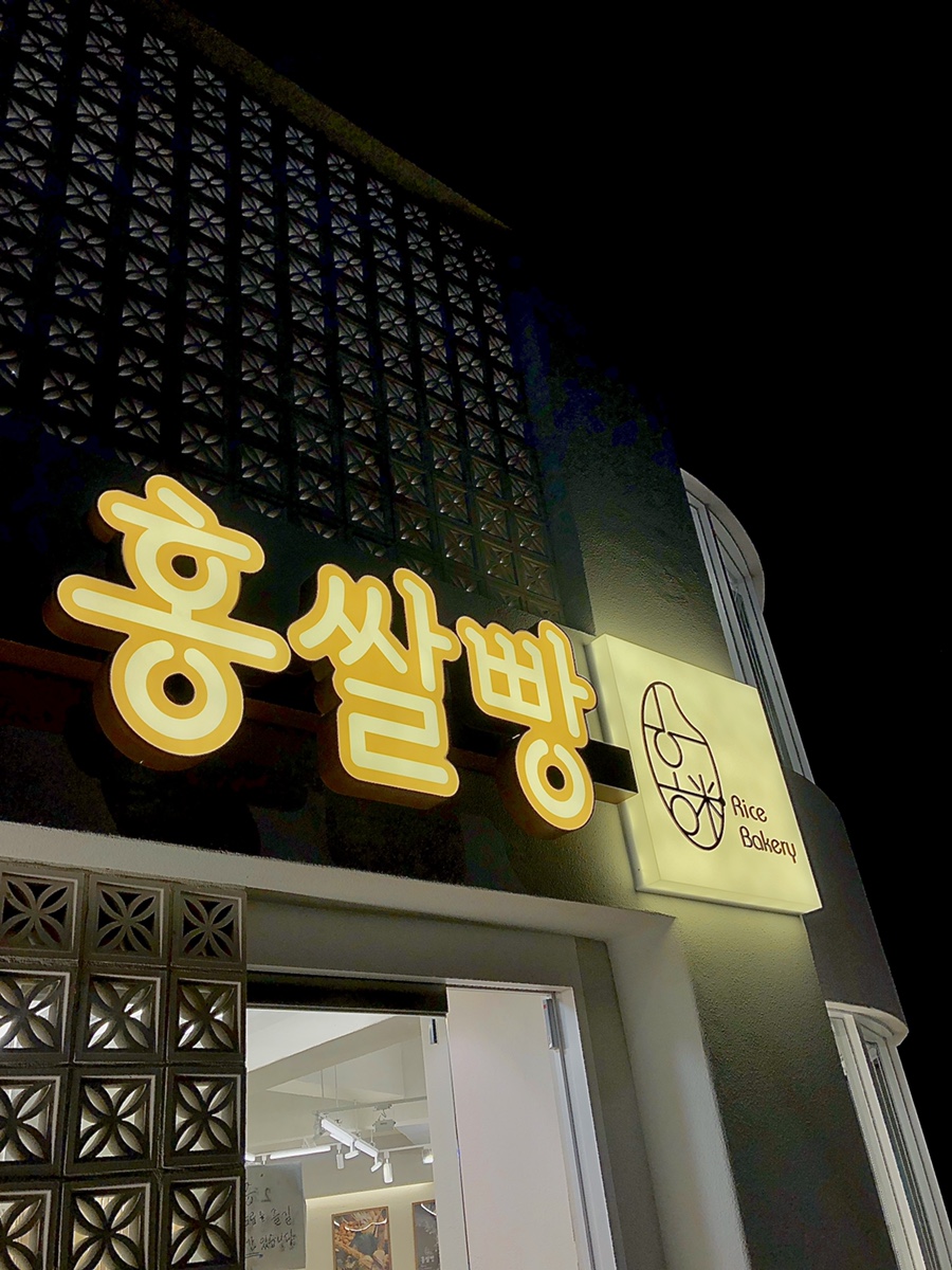 홍쌀빵 이미지
