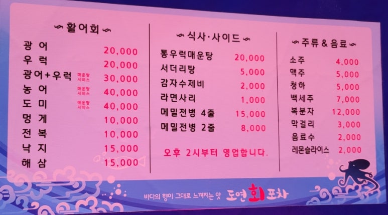 도연회포차 이미지