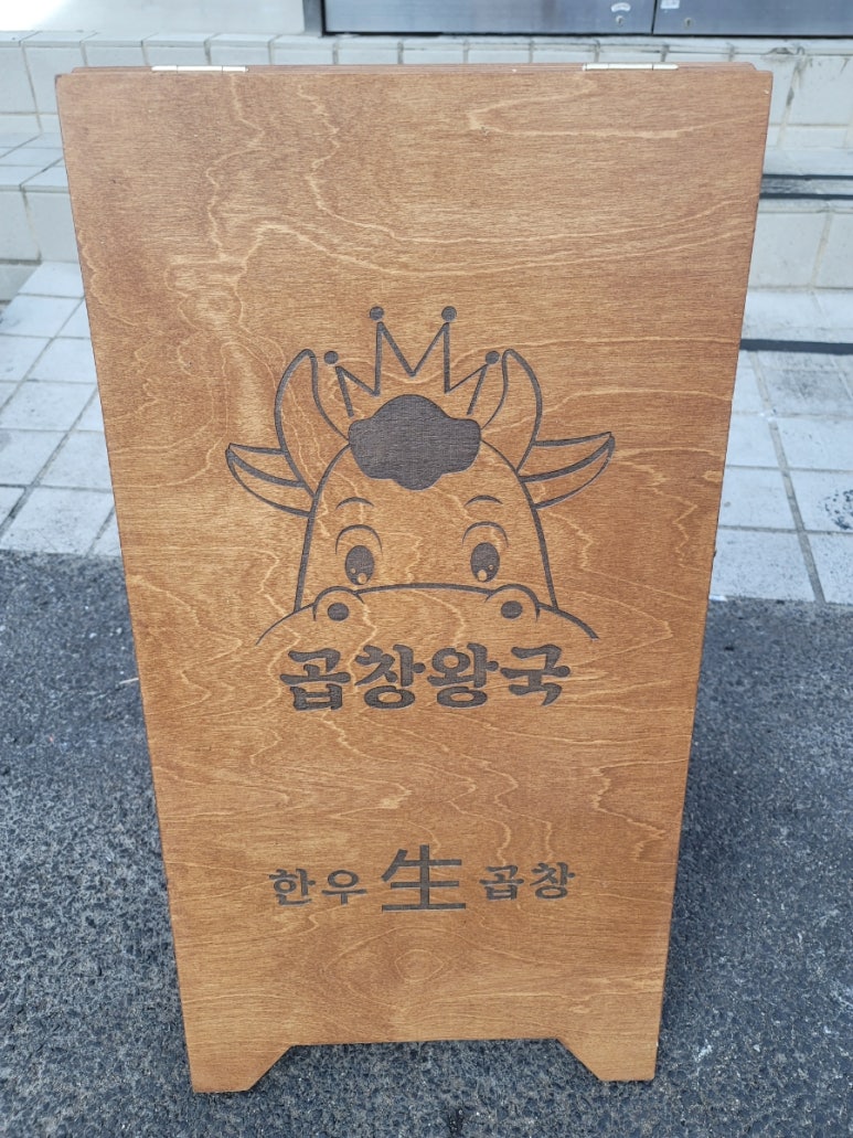 곱창왕국 이미지