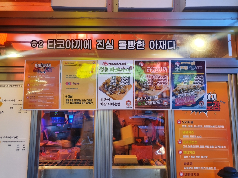 호시타코야끼방화점 이미지