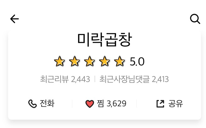 미락곱창 이미지