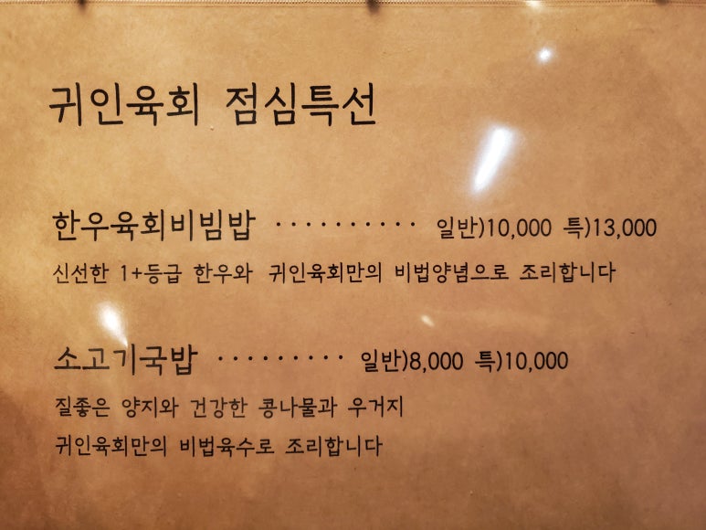 귀인육회 이미지