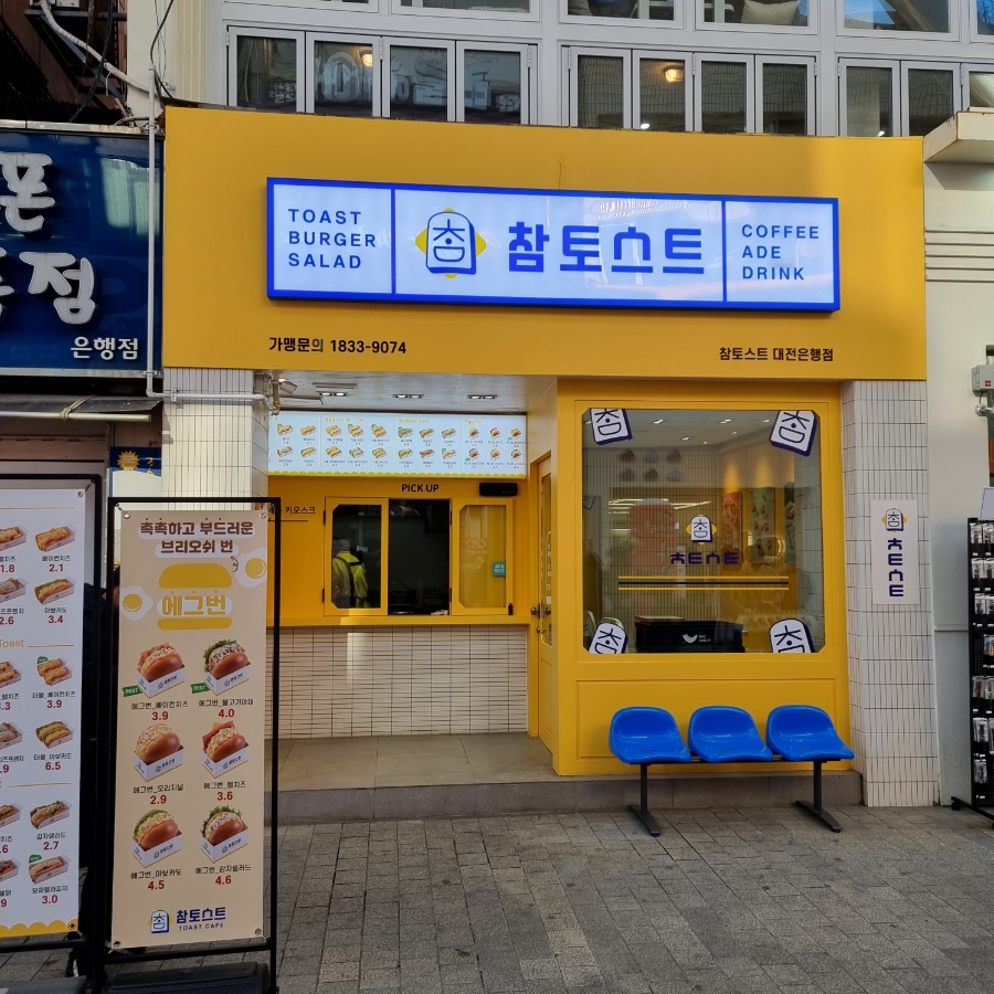 참토스트대전 이미지
