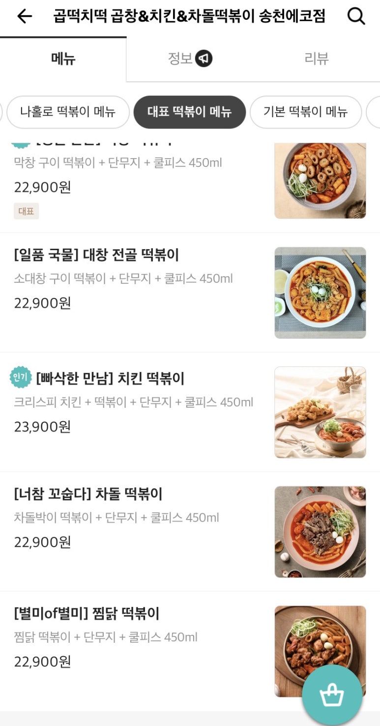 곱떡치떡&찜꽁찜닭 이미지