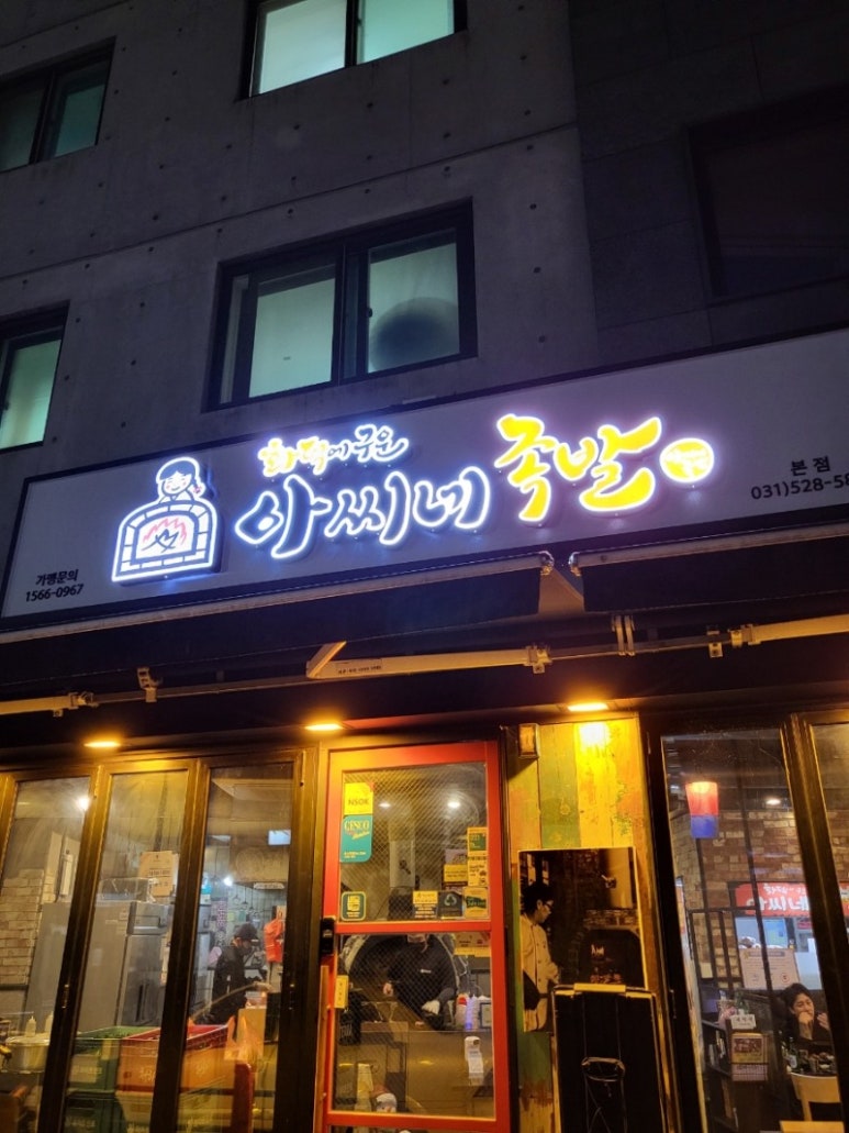 아씨네족발 이미지