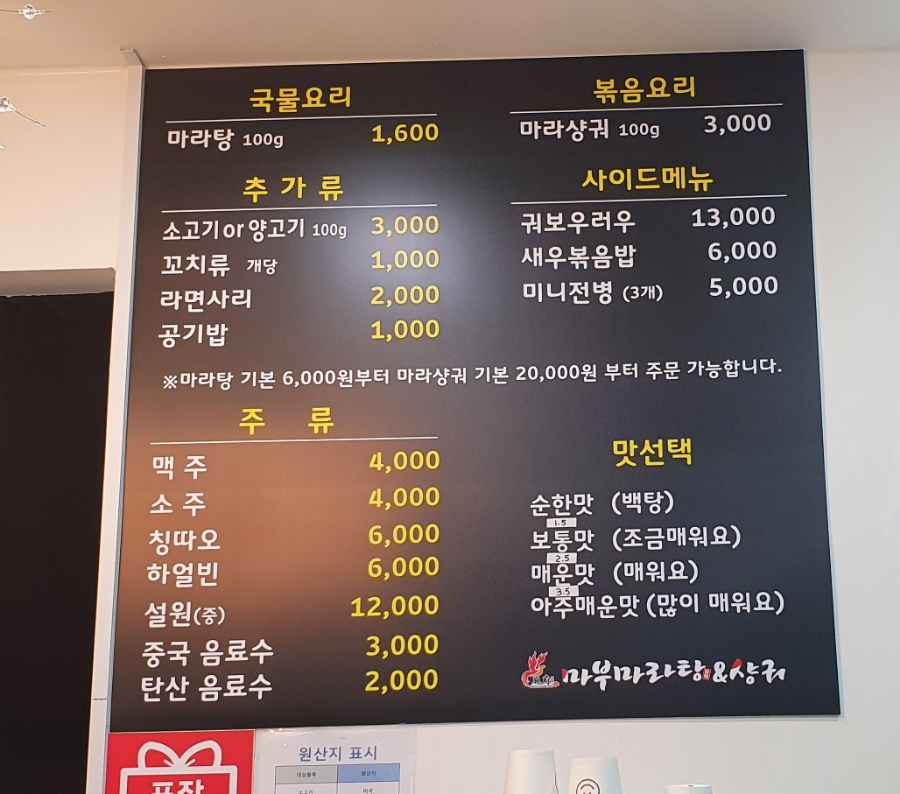 마부마라탕 해미점 이미지