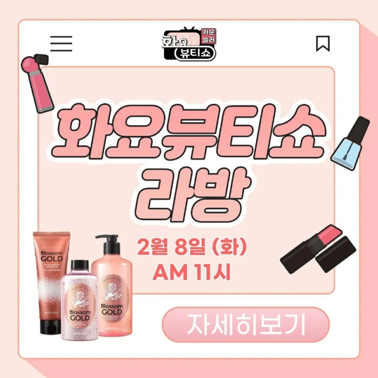 뷰티블라썸 이미지