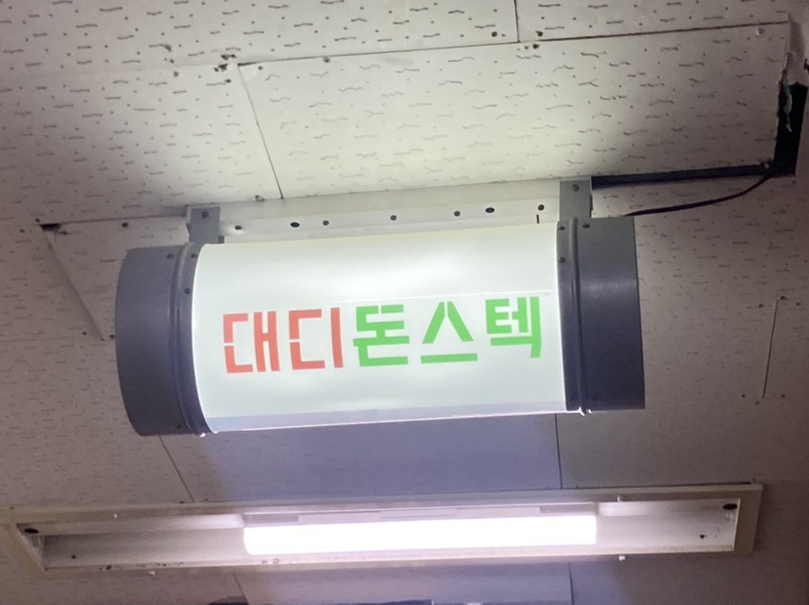 대디돈스텍 이미지