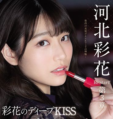 카와키타 사이카 (河北彩花,Saika Kawakita) 추천작품6선 과 은퇴 하게만든 문제의작품! : 네이버 블로그