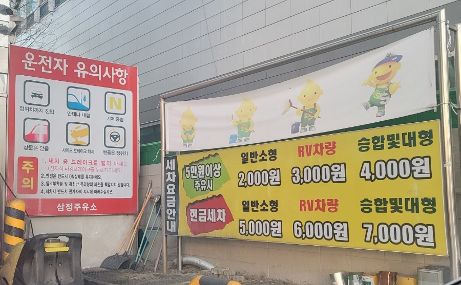 삼정주유소 이미지