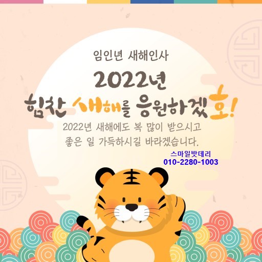 스마일밧데리 이미지