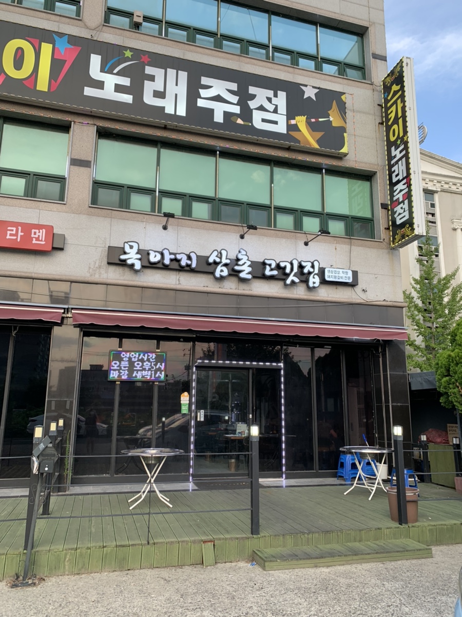 목아지삼촌 고깃집 이미지