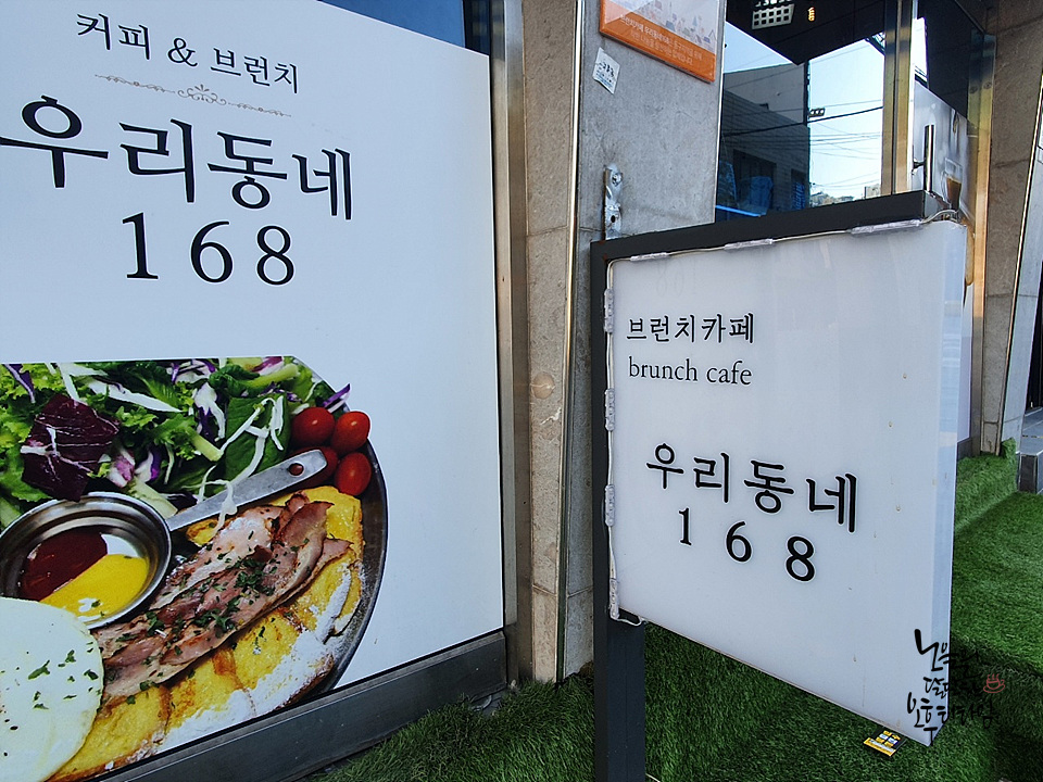 브런치카페우리동네168 이미지