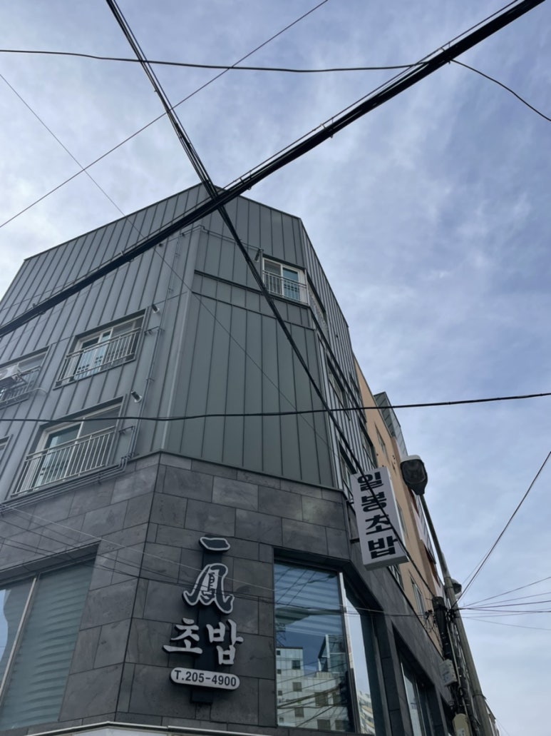 일봉초밥 이미지