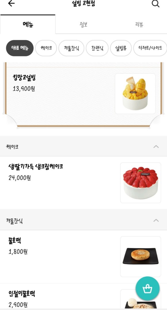 설빙고현점 이미지