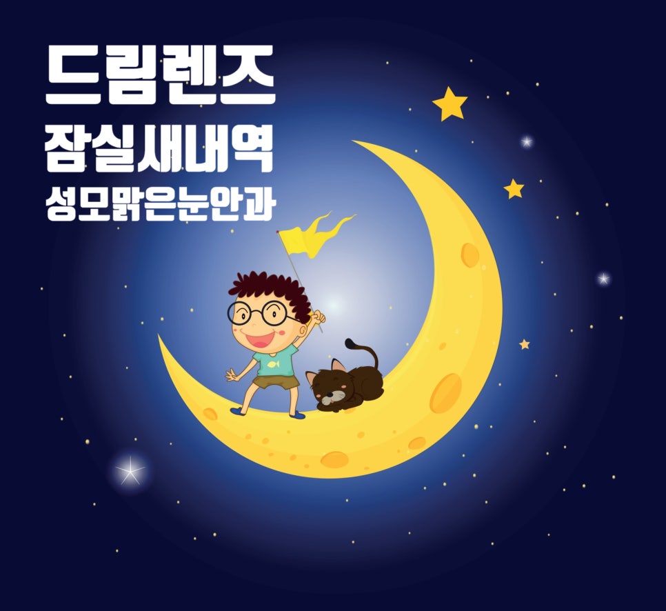 맑은빛성모안과 이미지