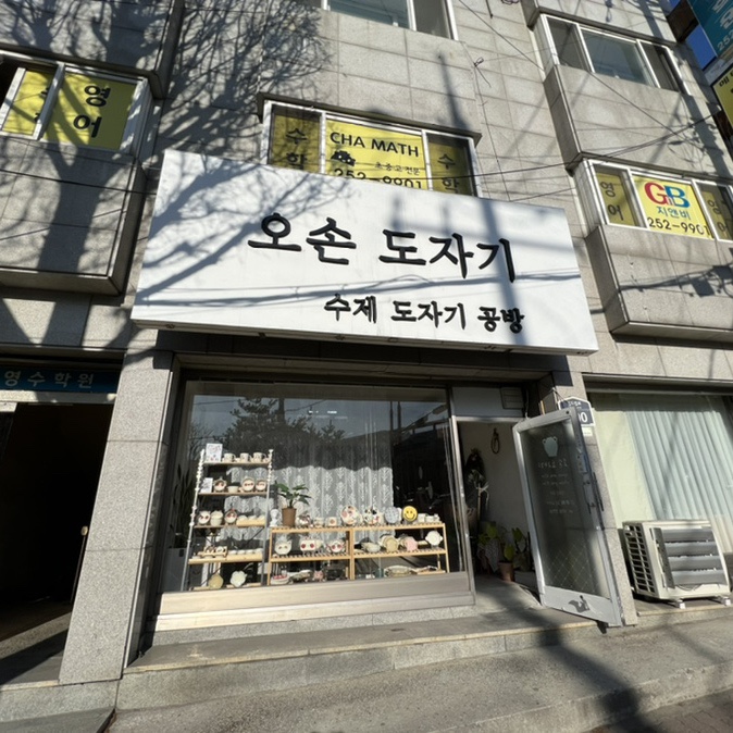 오손도자기 이미지