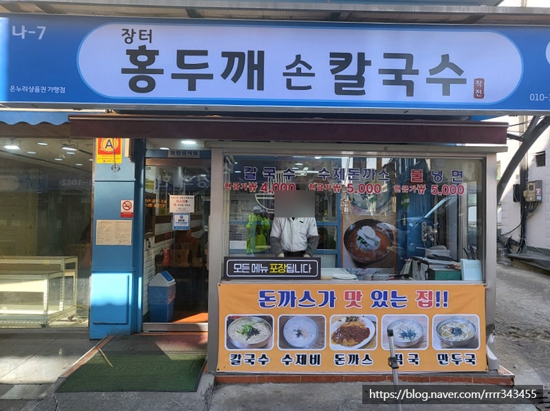 장터홍두깨칼국수 이미지