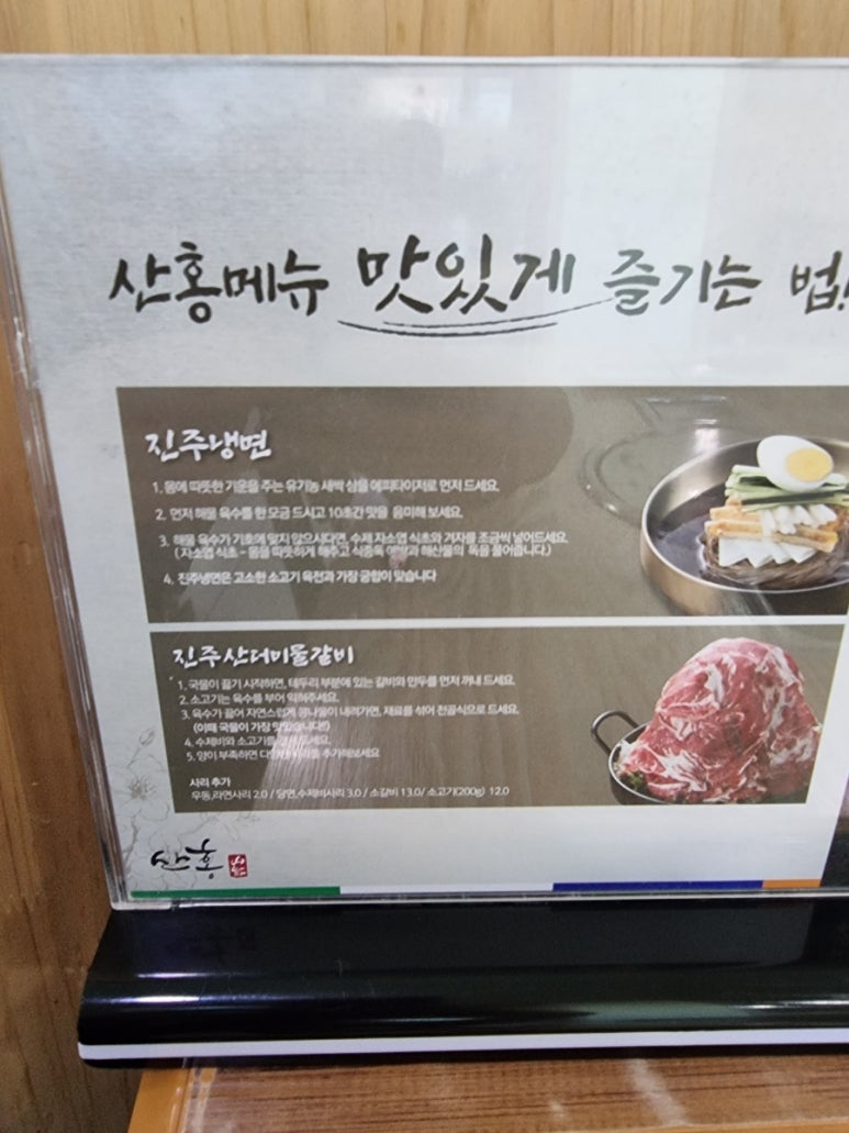 진주냉면산홍오산평택 이미지