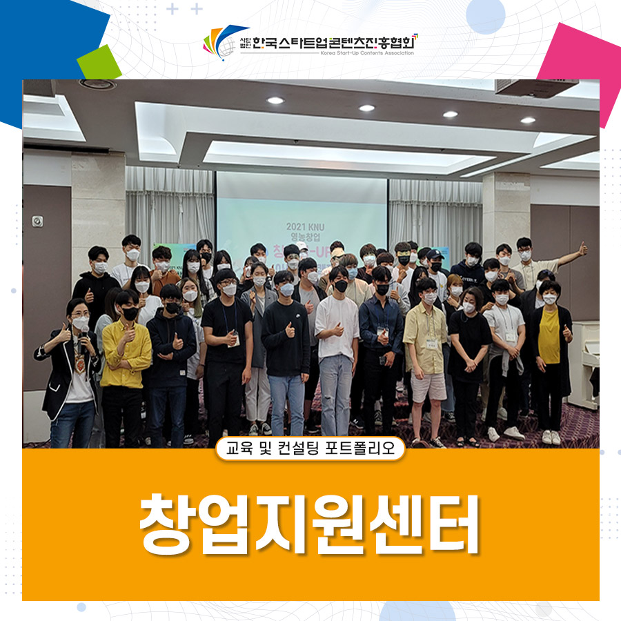 한국스타트업콘텐츠진흥협회 이미지