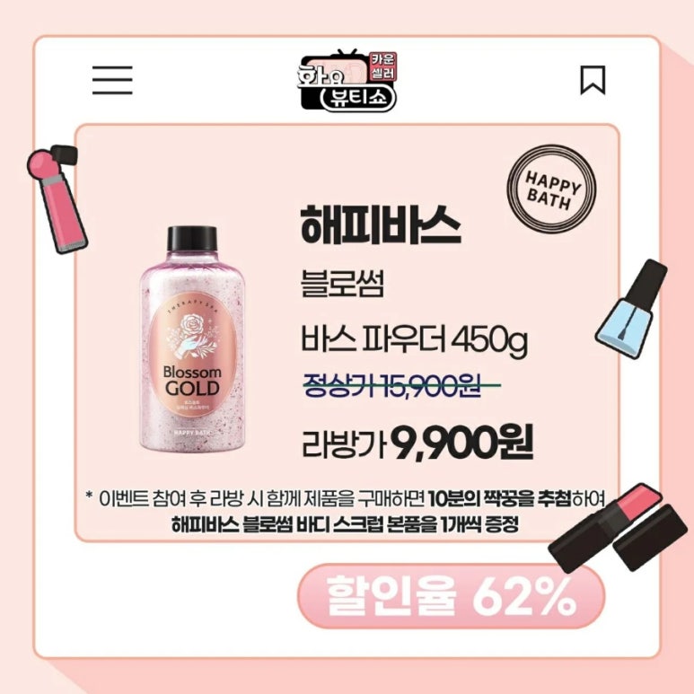 뷰티블라썸 이미지