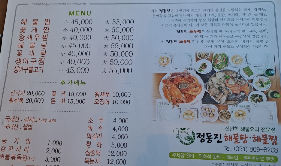 청진동해물찜 이미지