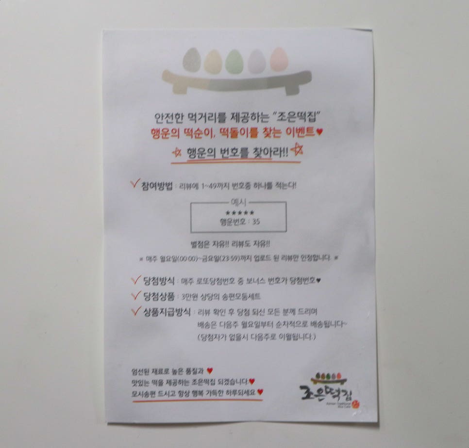 조은떡집 이미지