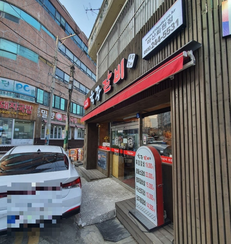 육장갈비마산회원점 이미지