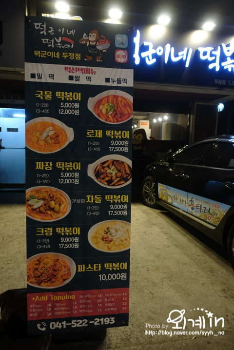떡군이네떡볶이두정점 이미지