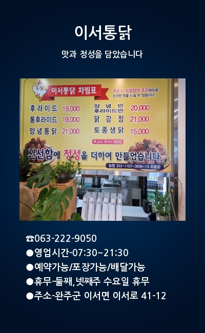 이서통닭 이미지