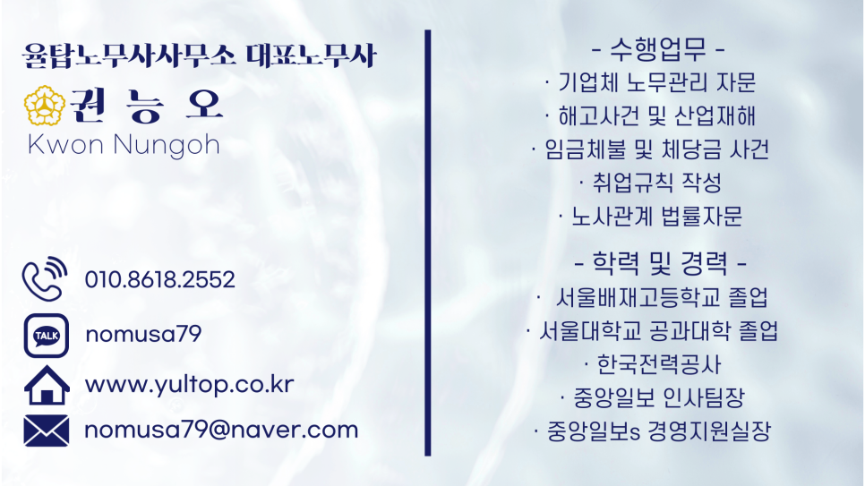 율탑노무사사무소 이미지