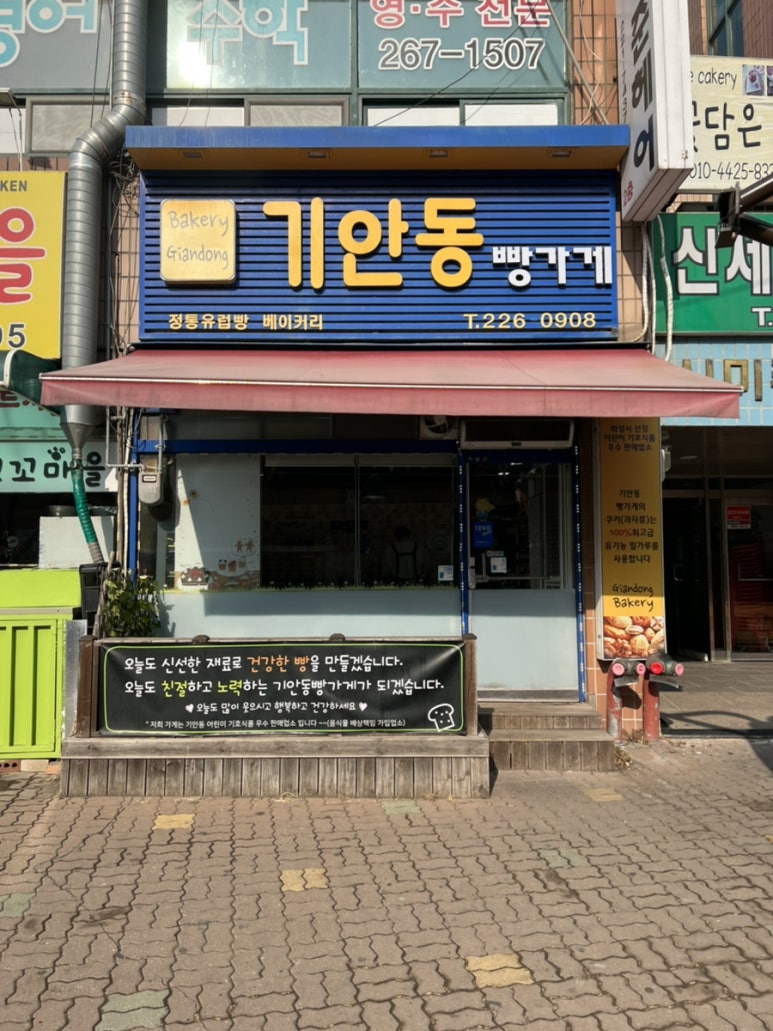 기안동빵가게 이미지