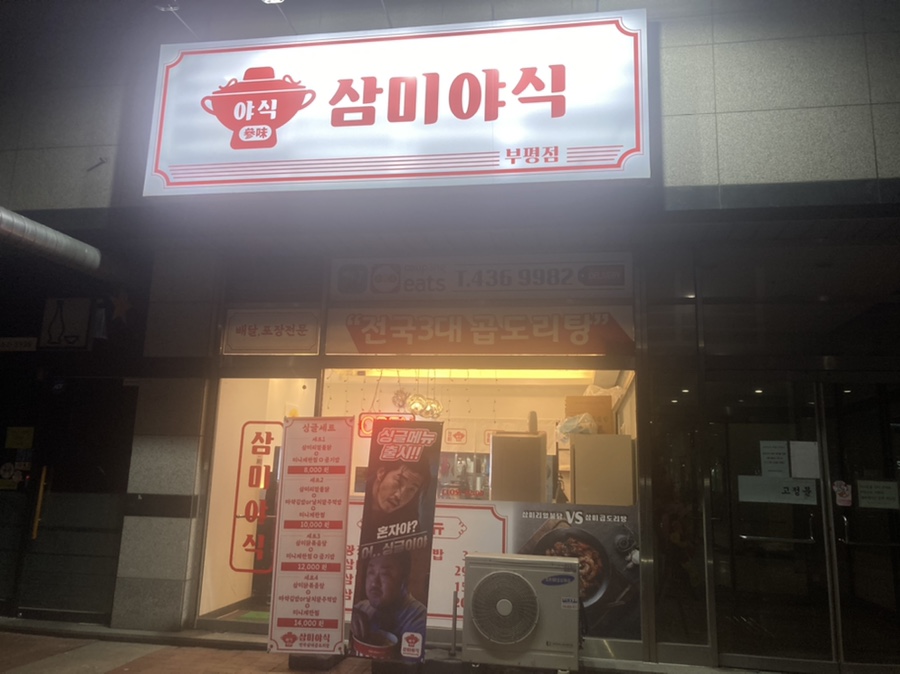 삼미주유소 이미지