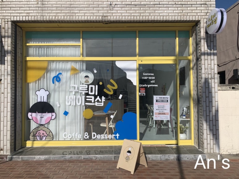 구루미베이크샵 이미지