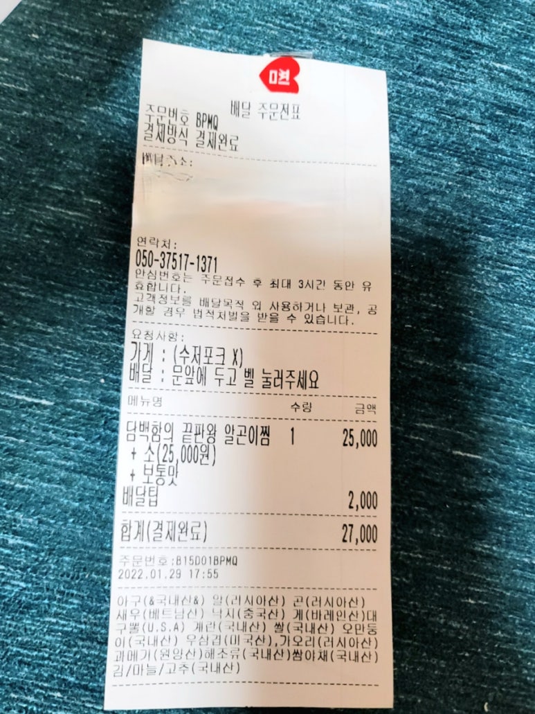 입큰아구찜엔알곤이찜 이미지