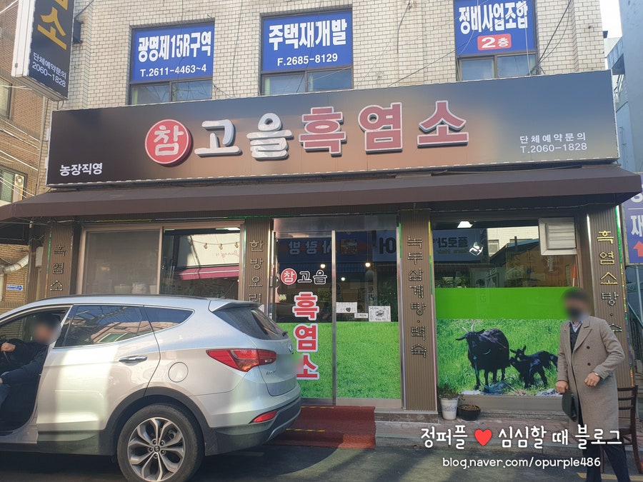 참고을흑염소 이미지