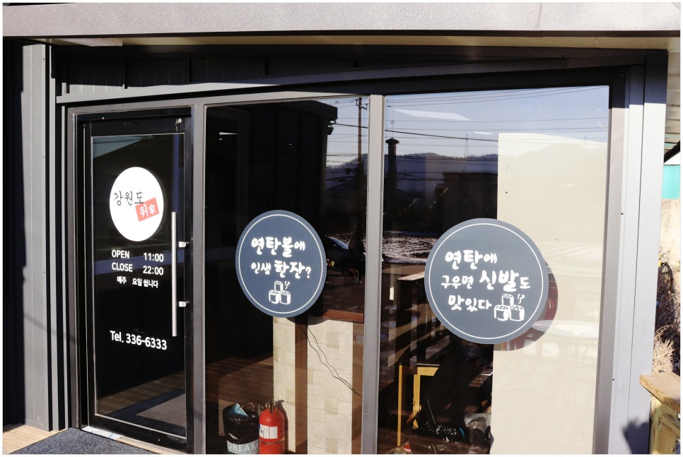 강원도위가연탄불고기 이미지
