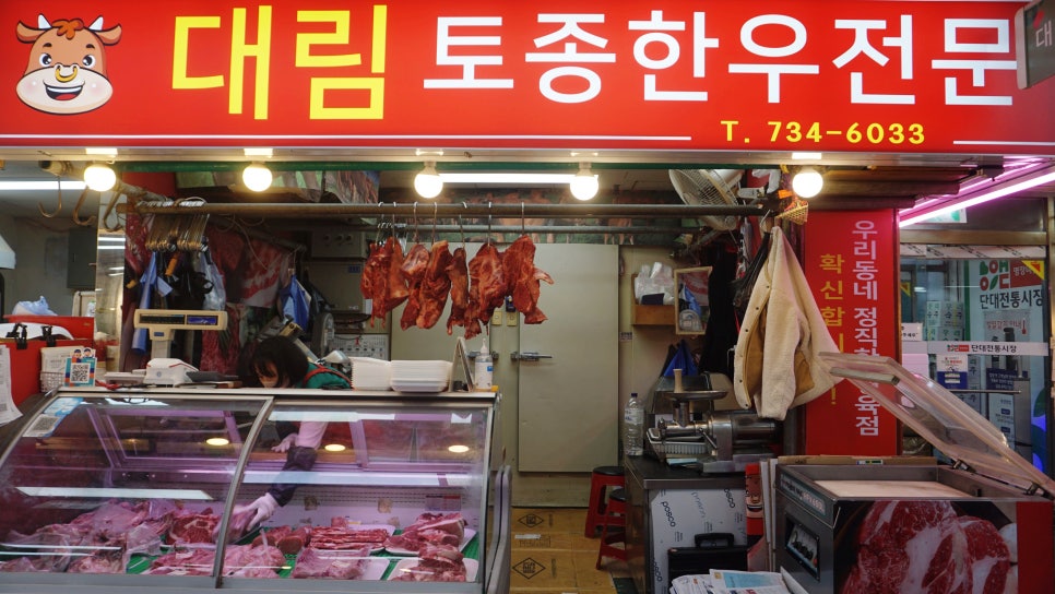 대림정육점 이미지