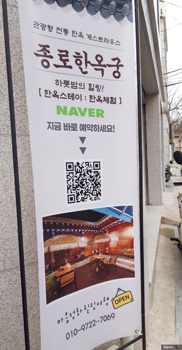종로한옥궁게스트하우스 이미지