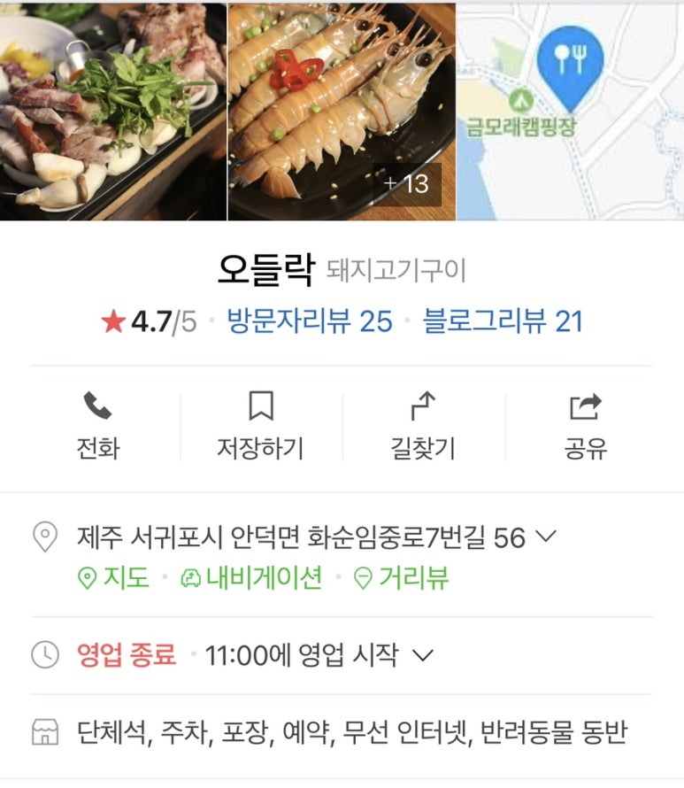 오들락 이미지