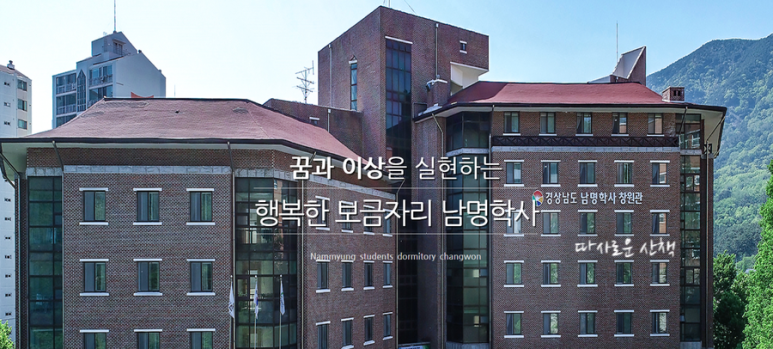 경상남도 남명학사 창원관 이미지