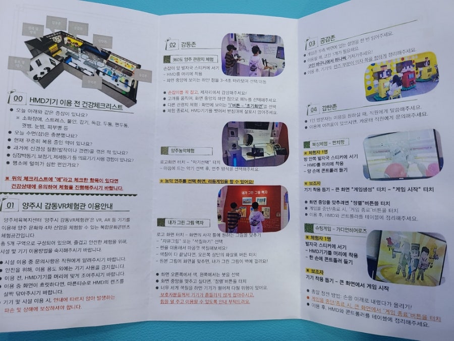 양주시 감동VR체험관 이미지