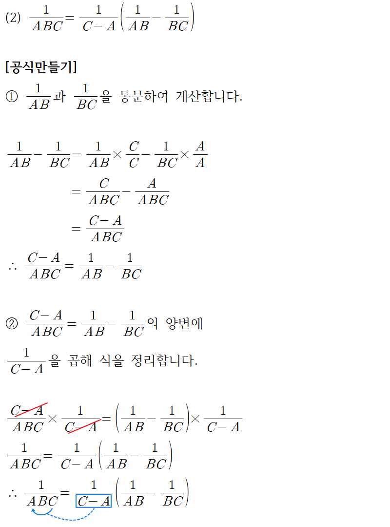 [수학공식] 부분분수 공식 : 네이버 블로그
